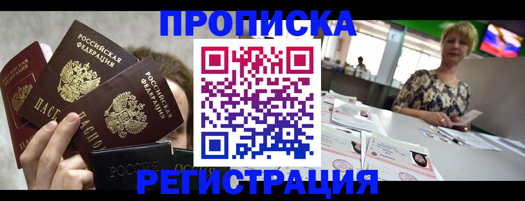 прописка в Губкинском