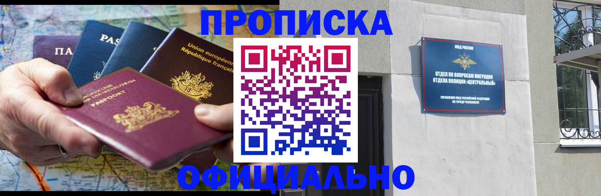 прописка 2025 в Губкинском
